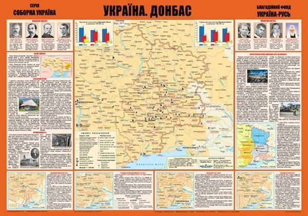 Карта. Україна. Донбас