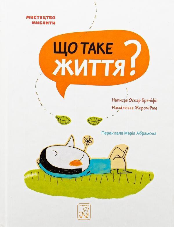 Що таке життя?