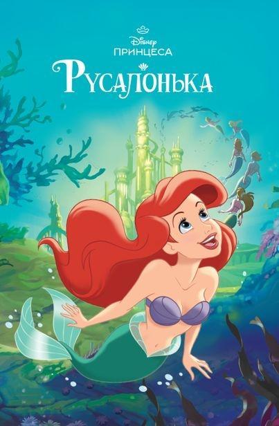 Русалонька. Магічна колекція_1451