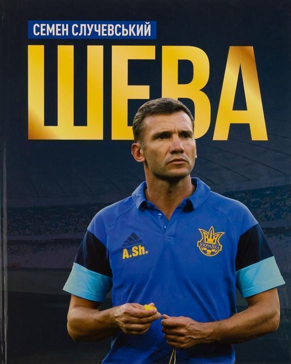Шева