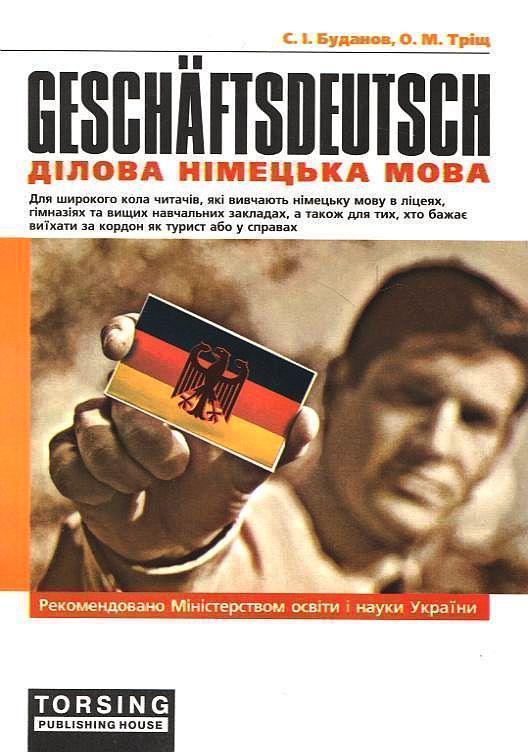 Ділова німецька мова