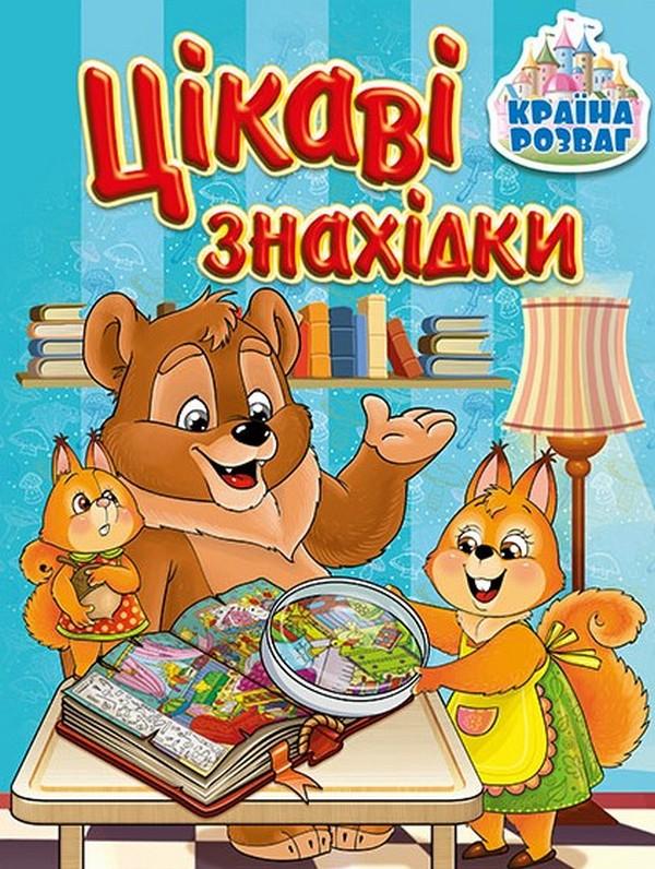 Країна розваг. Цікаві знахідки. Блакитна