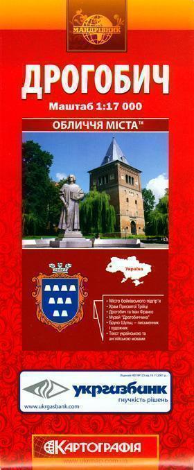Дрогобич. План міста. 1: 17 000