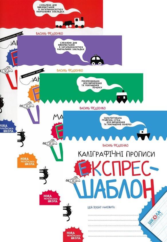 Математичні прописи. Експрес-шаблон