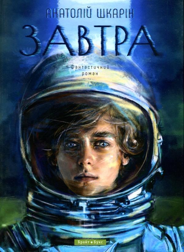 Завтра
