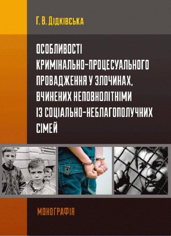 Особливості кримінально-процесуального провадження...