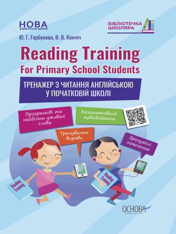 Reading Training. For Primary School Students. Тренажер...