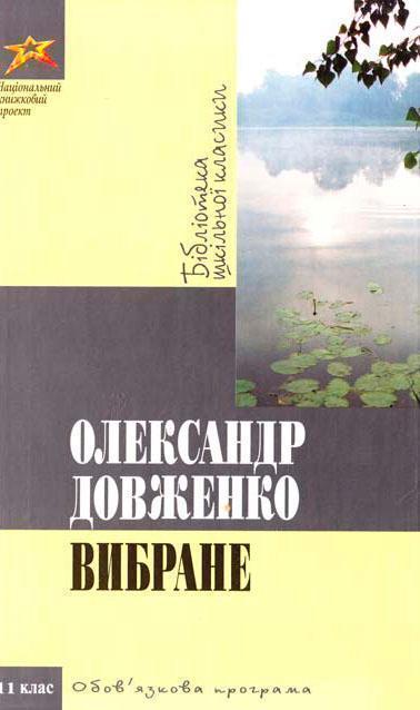Вибране