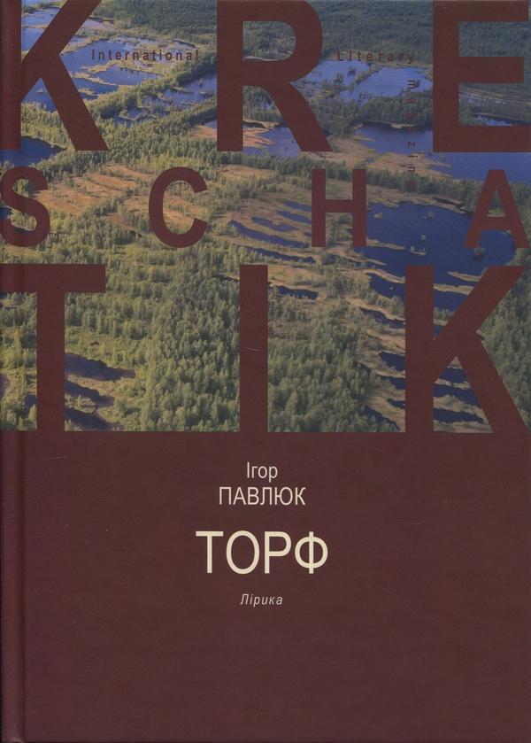 Торф