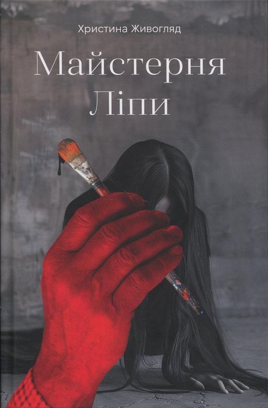 Майстерня Ліпи