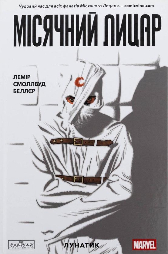 Місячний Лицар. Том 1. Лунатик