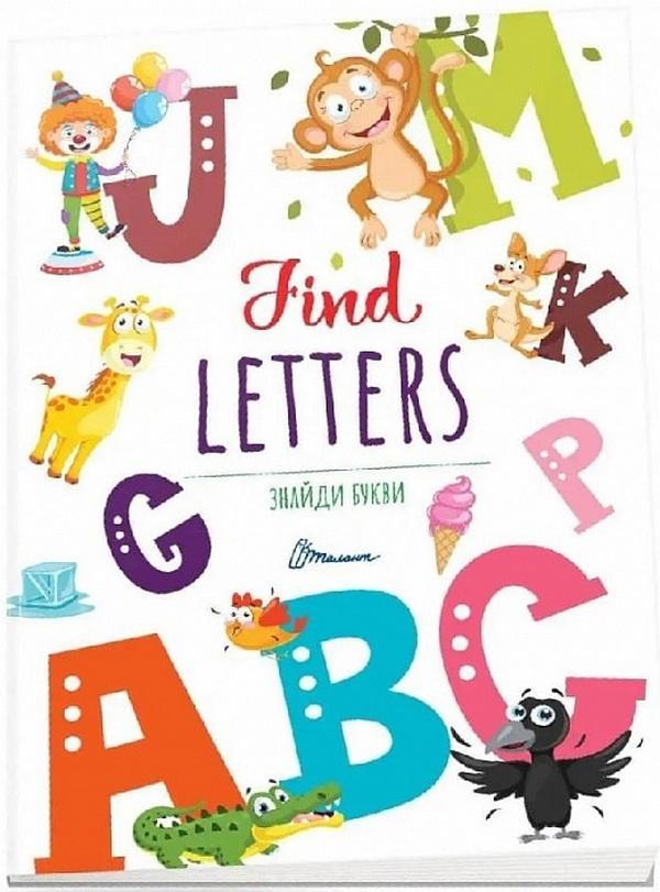 Знайди букви / Find letters
