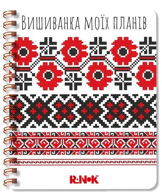 Вишиванка моїх планів
