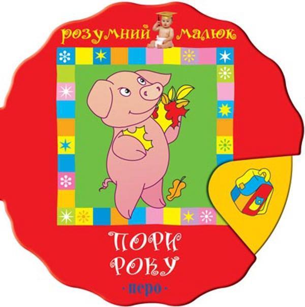 Пори року. Добери картинку