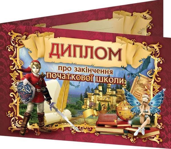 Диплом про закінчення початкової школи Бордовий