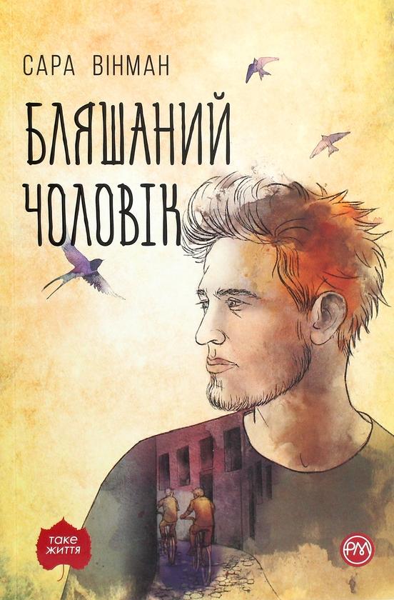 Бляшаний чоловік