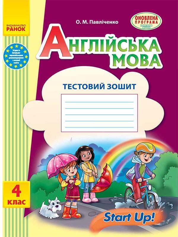 Англійська мова. 4 клас. Тестовий зошит. До підручника...