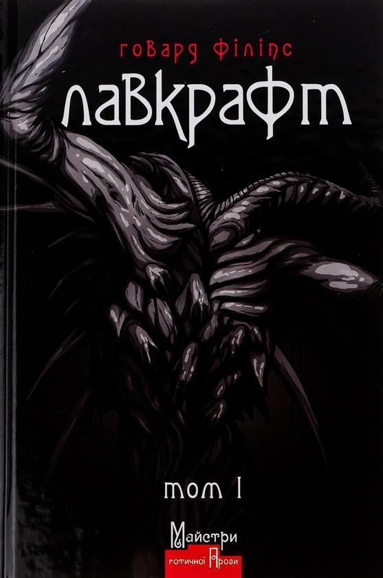 Повне зібрання прозових творів. Том І