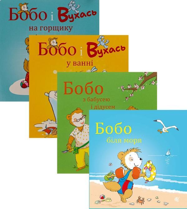 Бобо Сонько (комплект із 4-х книг)