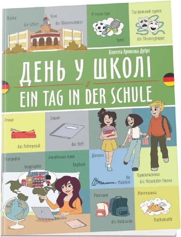 День у школі. Ein Tag in der Schule
