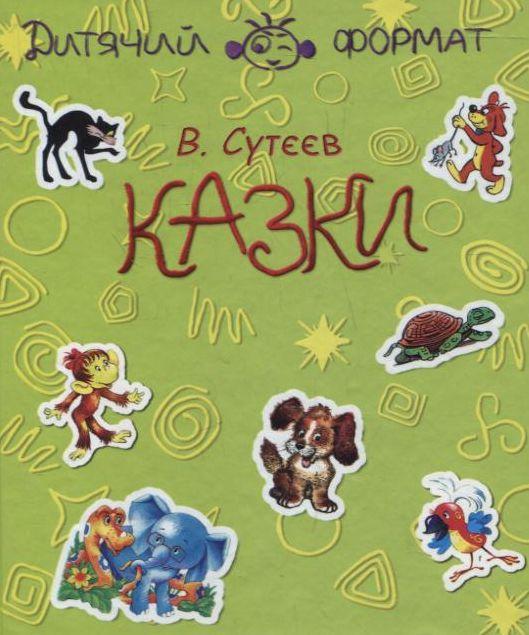 Казки