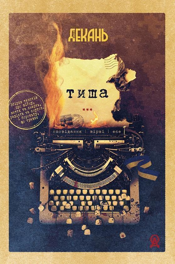 Тиша