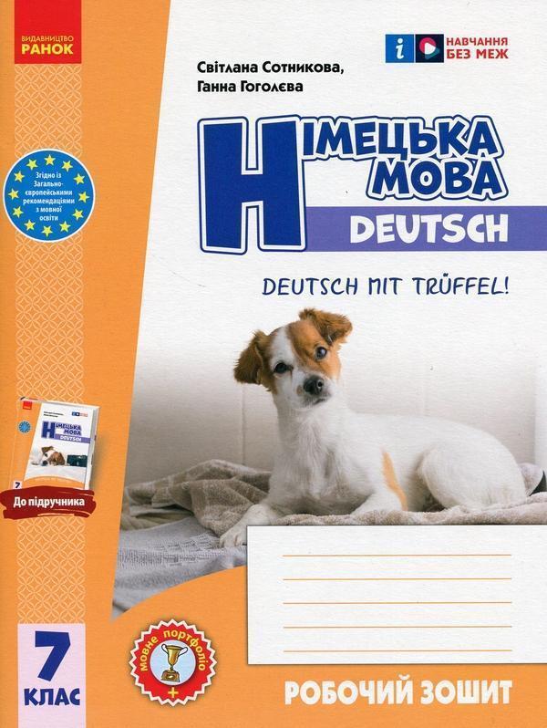 Німецька мова. 7 клас. Робочий зошит до підручника...