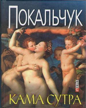 Кама Сутра