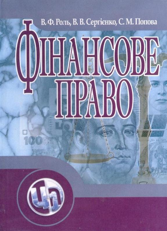 Фінансове право