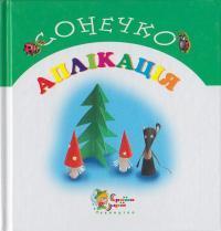 Аплікація