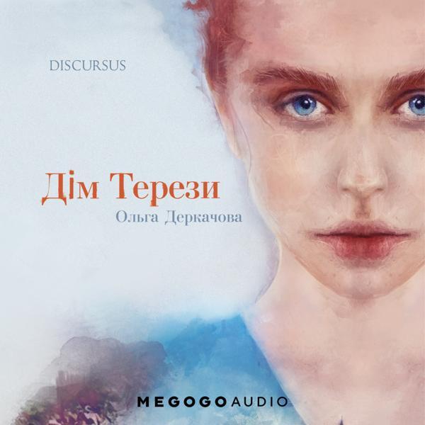 Дім Терези