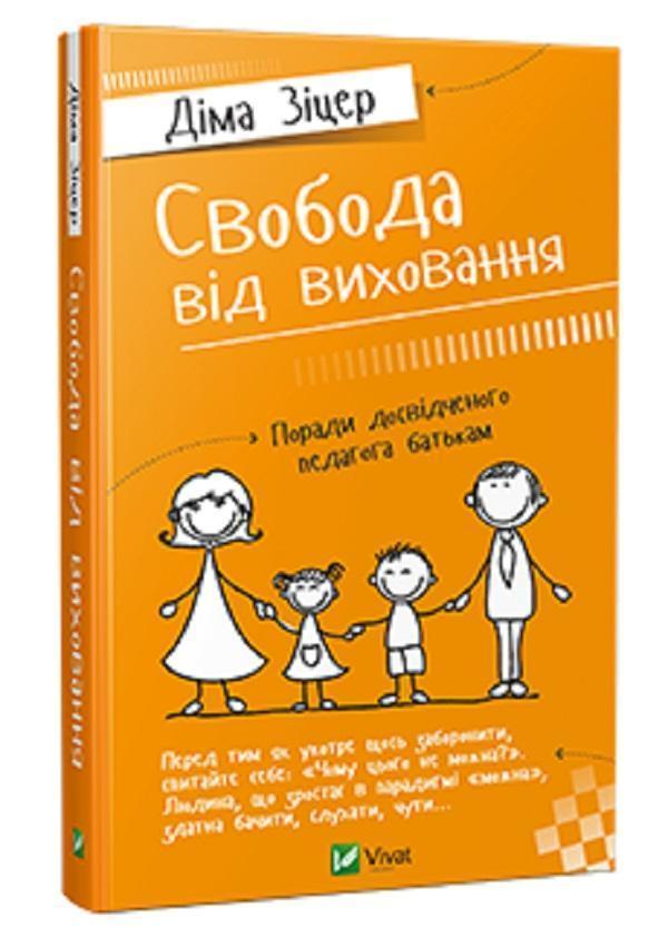 Свобода від виховання