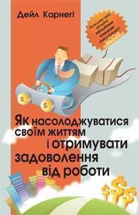 Як насолоджуватися своїм життям і отримувати задоволення...