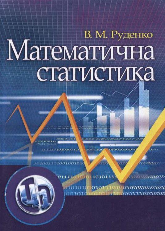 Математична статистика
