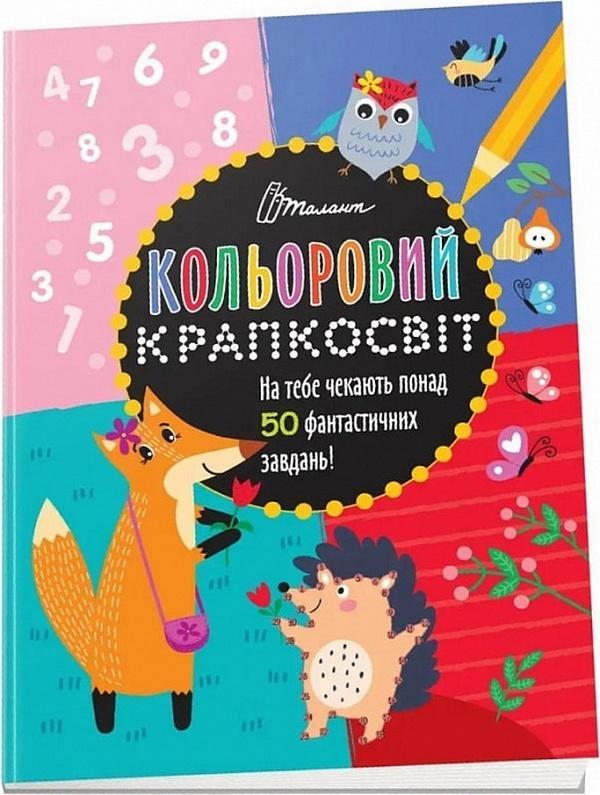 Дивовижна книжка розваг