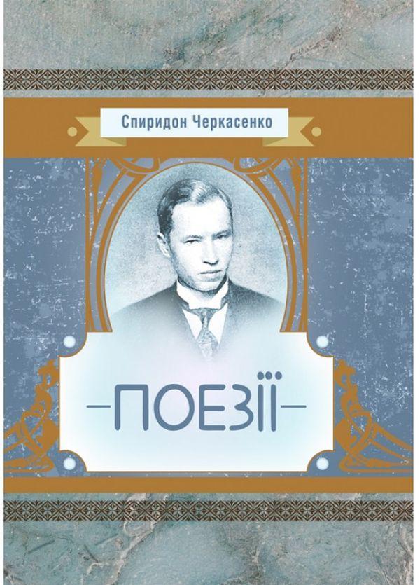 Поезії