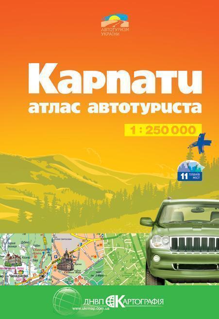 Карпати. Атлас автотуриста (+11 планів міст). 1: 250...