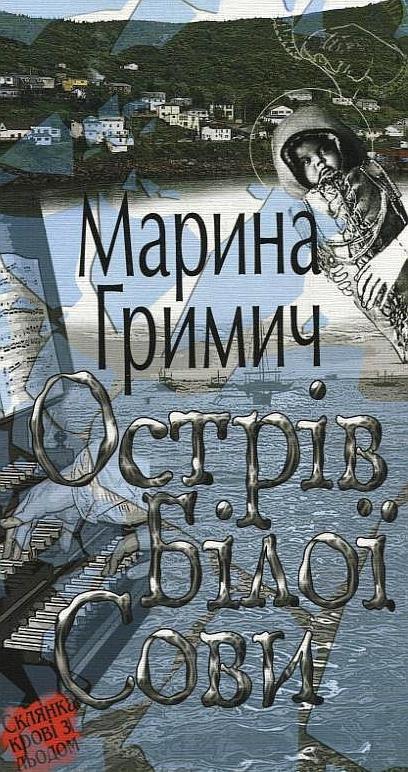 Острів Білої Сови