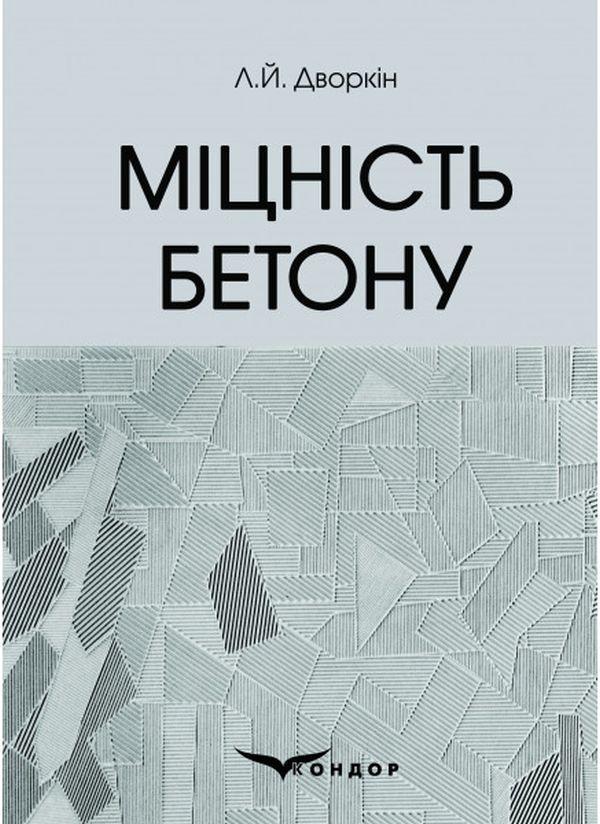 Міцність бетону