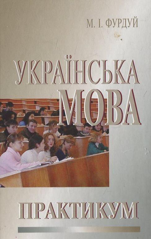 Українська мова