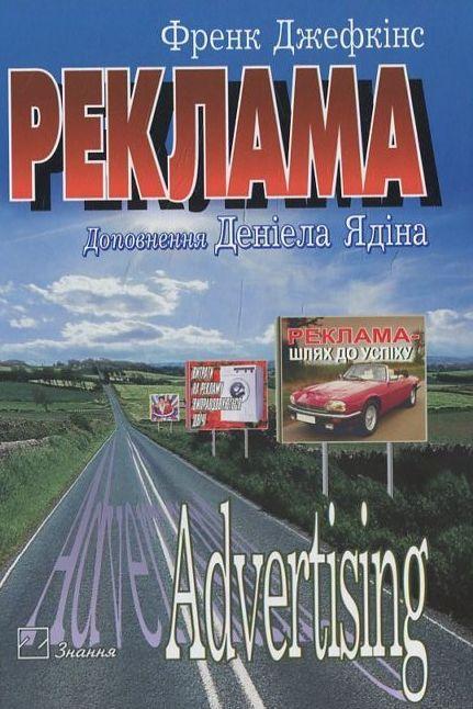 Реклама