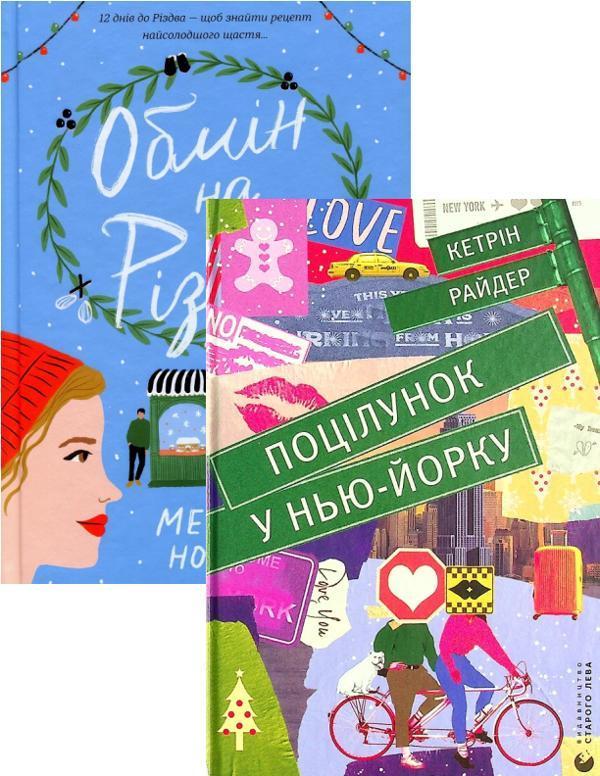 Романтична Проза (комплект із 2 книг)