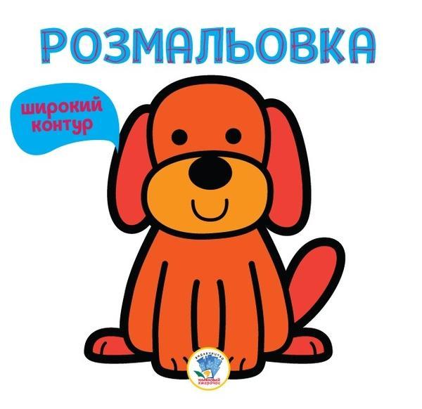 Серія Розфарбовка для малят Книга 1 ГАВ