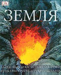 Земля