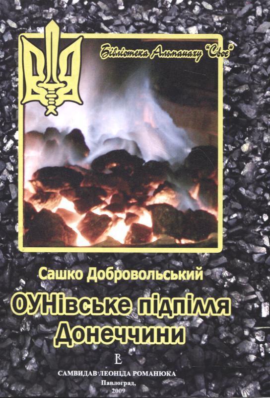 ОУНівське підпілля Донеччини