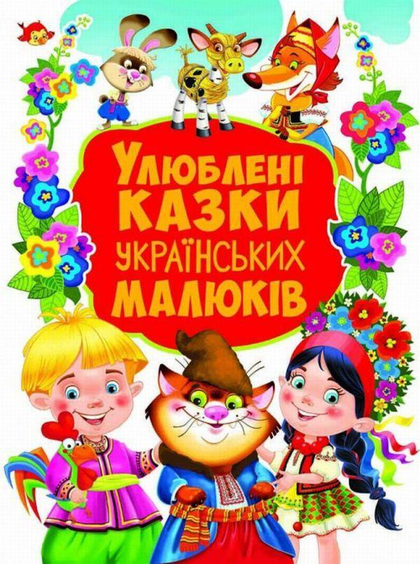 Велика книжка. Розвивальні наліпки. Розумні завдання....