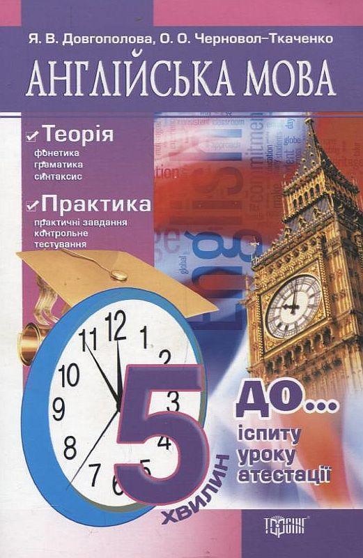 Англійська мова