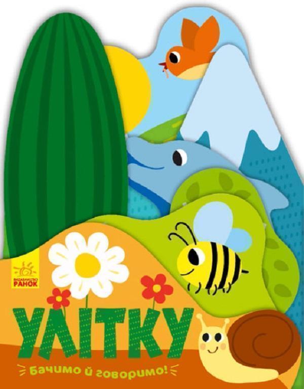 Улітку