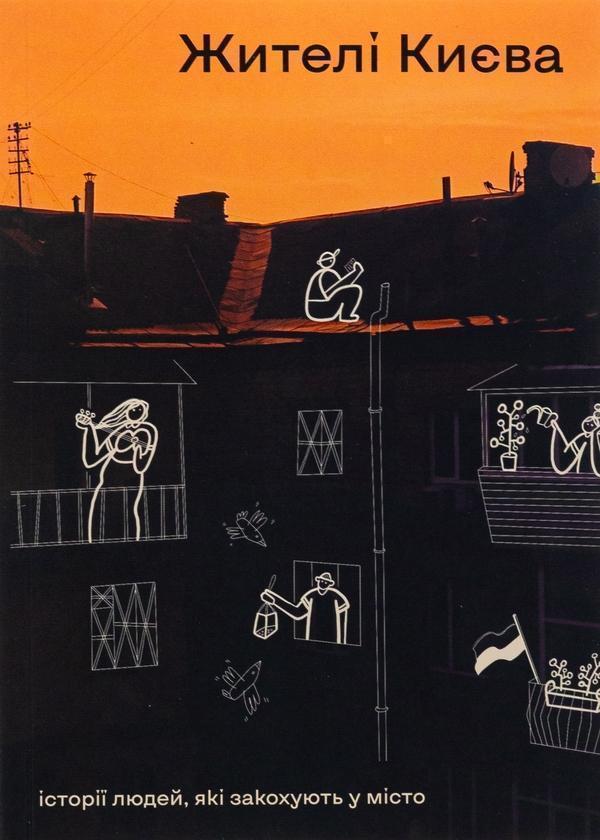 Жителі Києва