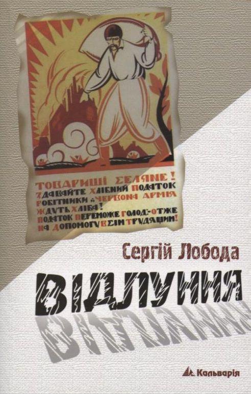 Відлуння
